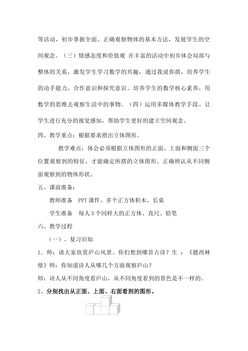 小学数学北师大2011课标版四年级《我说你搭》_第2页