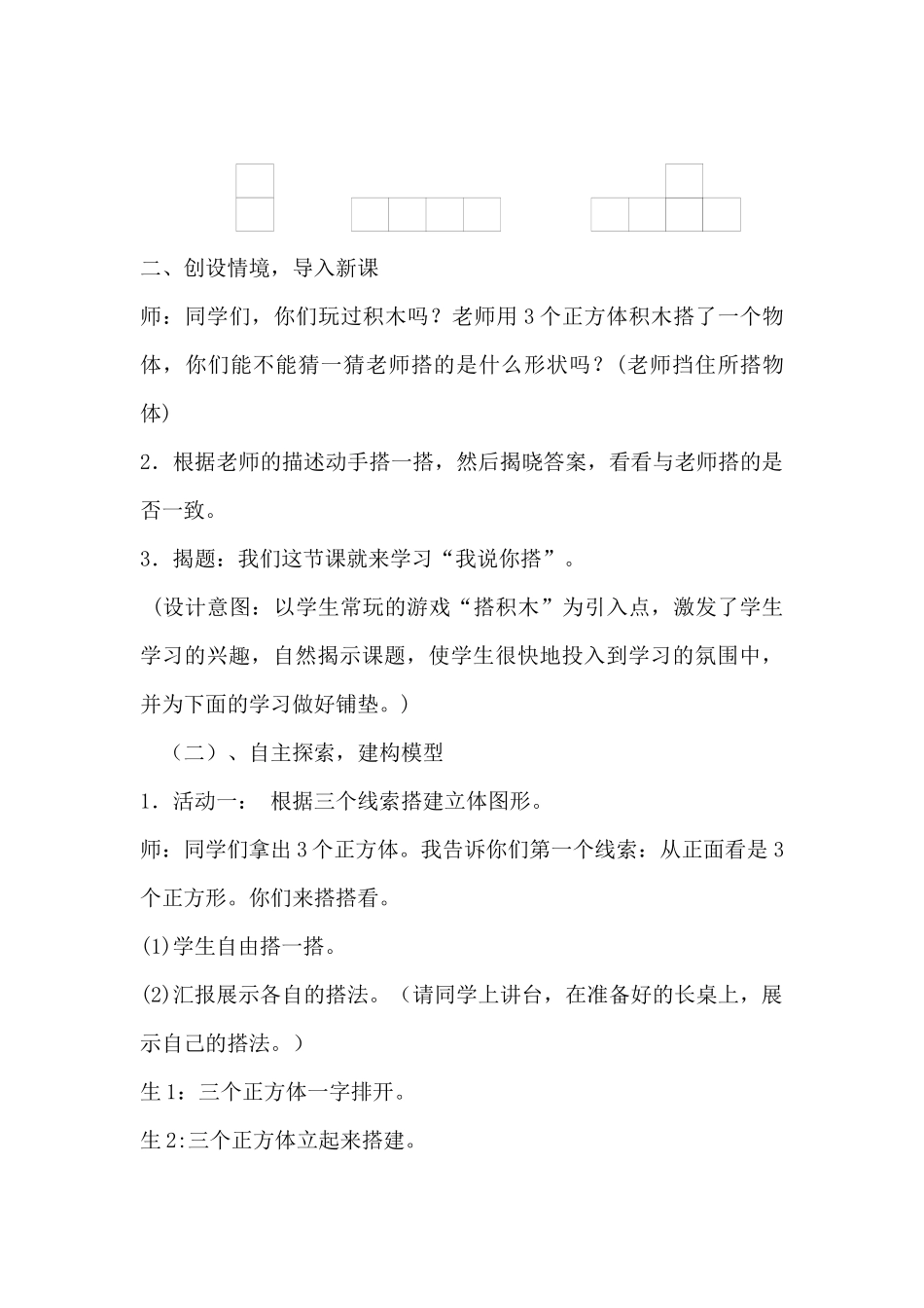 小学数学北师大2011课标版四年级《我说你搭》_第3页