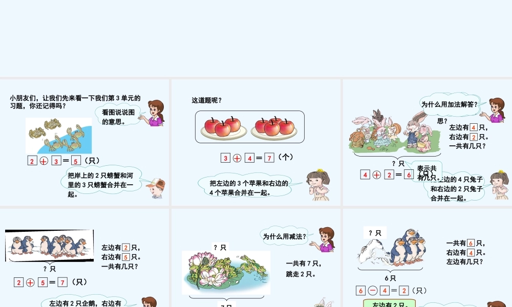 小学数学人教2011课标版一年级解决问题课件