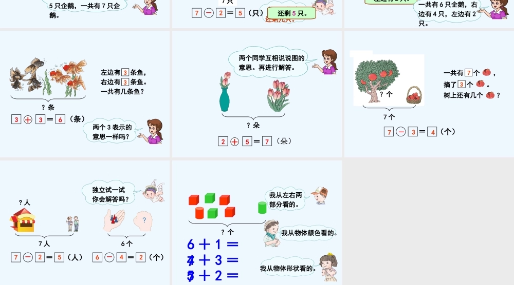 小学数学人教2011课标版一年级解决问题课件