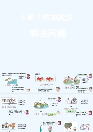 小学数学人教2011课标版一年级解决问题课件