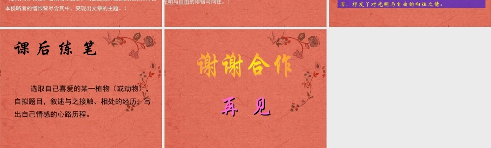 高一语文(囚绿记)课件(1)新人教版 课件