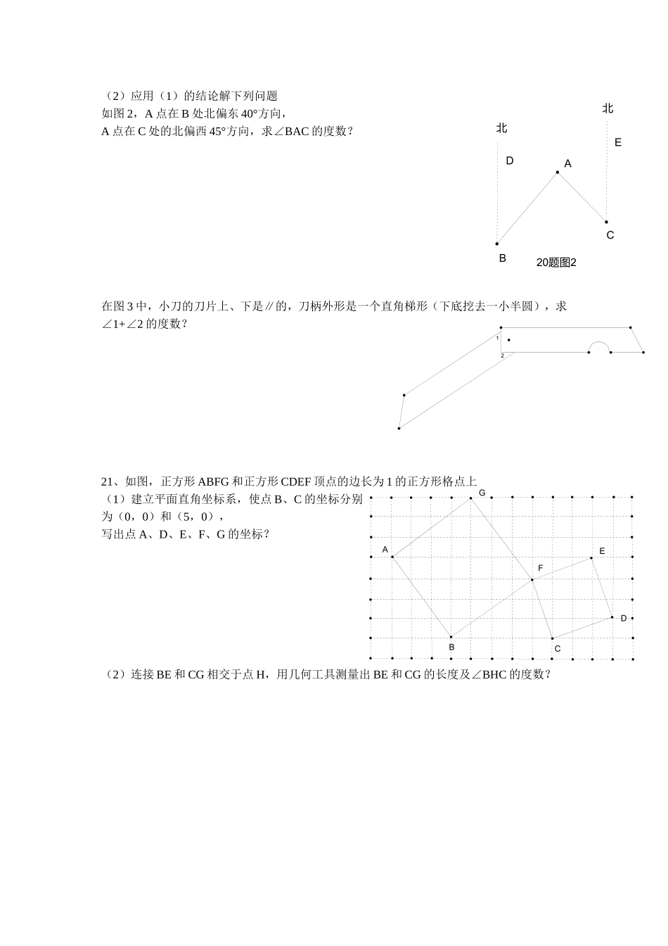 初一数学下册几何体_第2页