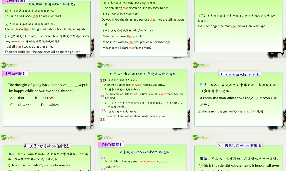 高考英语 定语从句教学课件2 课件