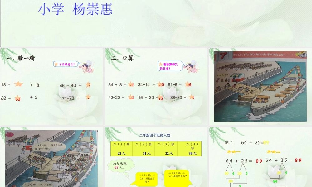 小学数学人教2011课标版二年级万以内的加法和减法(一)