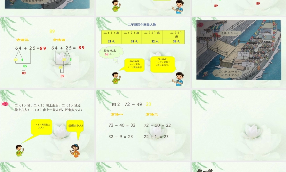 小学数学人教2011课标版二年级万以内的加法和减法(一)