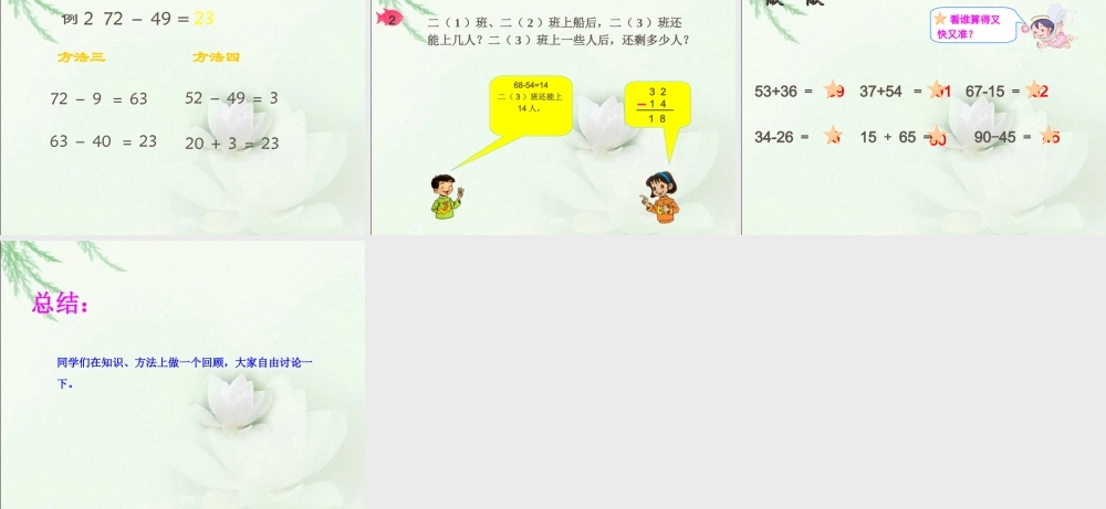 小学数学人教2011课标版二年级万以内的加法和减法(一)