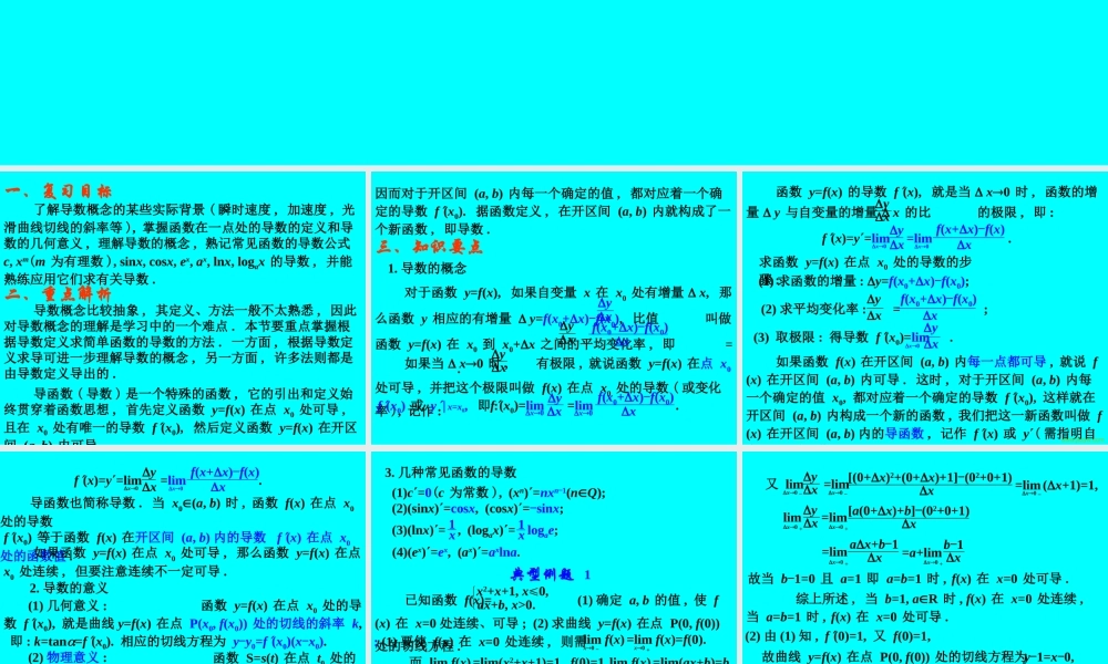 高考数学专题复习导数的概念及基本函数的导数(理)课件