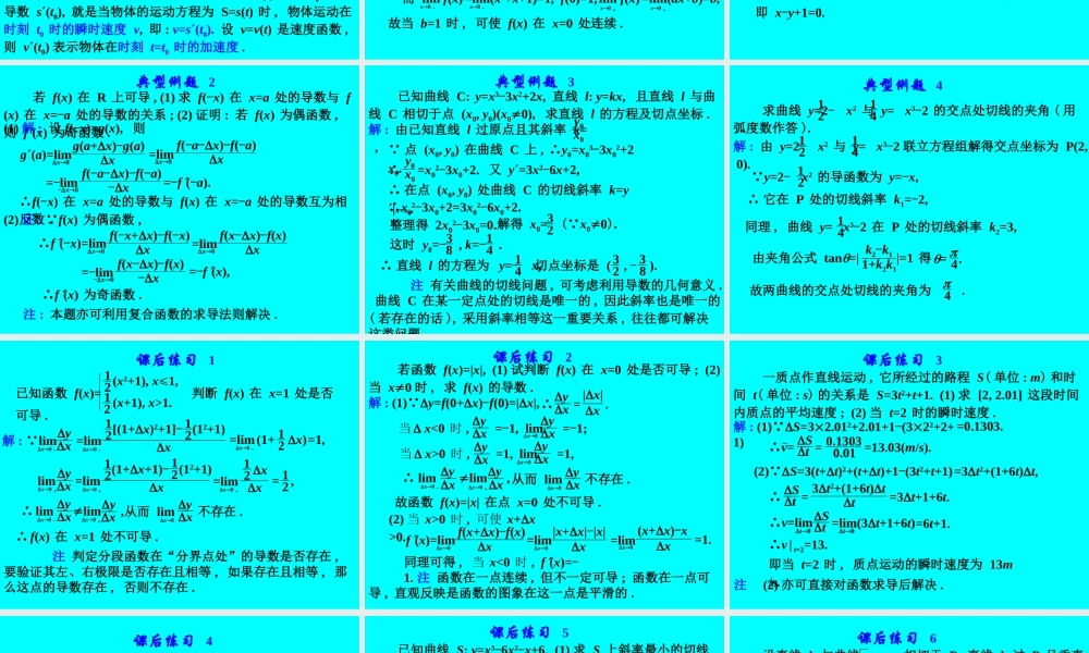 高考数学专题复习导数的概念及基本函数的导数(理)课件