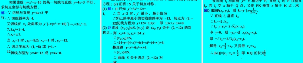 高考数学专题复习导数的概念及基本函数的导数(理)课件