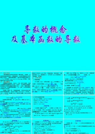 高考数学专题复习导数的概念及基本函数的导数(理)课件