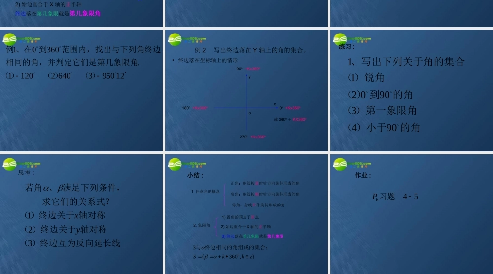 高中数学 111(任意角)课件 苏教版必修4 课件