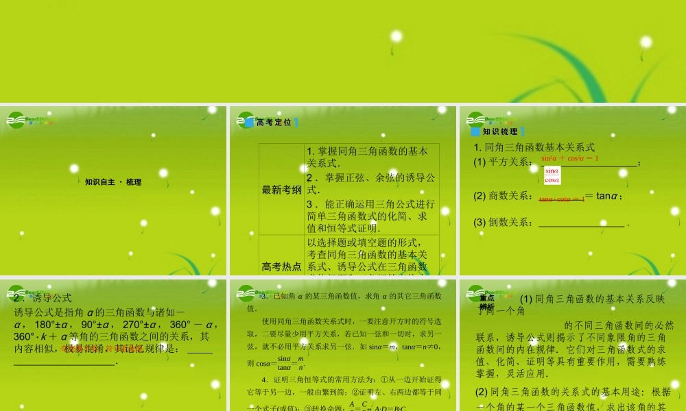 高考数学理一轮复习 4-2同角三角函数的基本关系式及诱导公式 精品课件