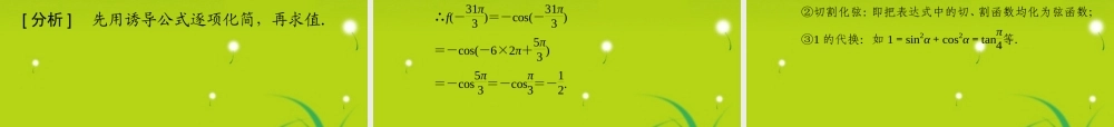高考数学理一轮复习 4-2同角三角函数的基本关系式及诱导公式 精品课件