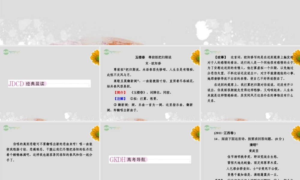 高中语文 1自主赏析(湘夫人)(拟行路难)(蜀相)(书愤)课件 新人教版选修(中国古代诗歌散文欣赏) 课件