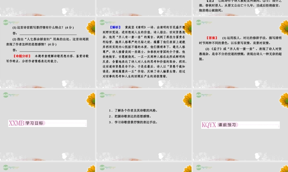 高中语文 1自主赏析(湘夫人)(拟行路难)(蜀相)(书愤)课件 新人教版选修(中国古代诗歌散文欣赏) 课件