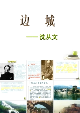 高三语文 第3课2精品课件 新人教版必修5 课件