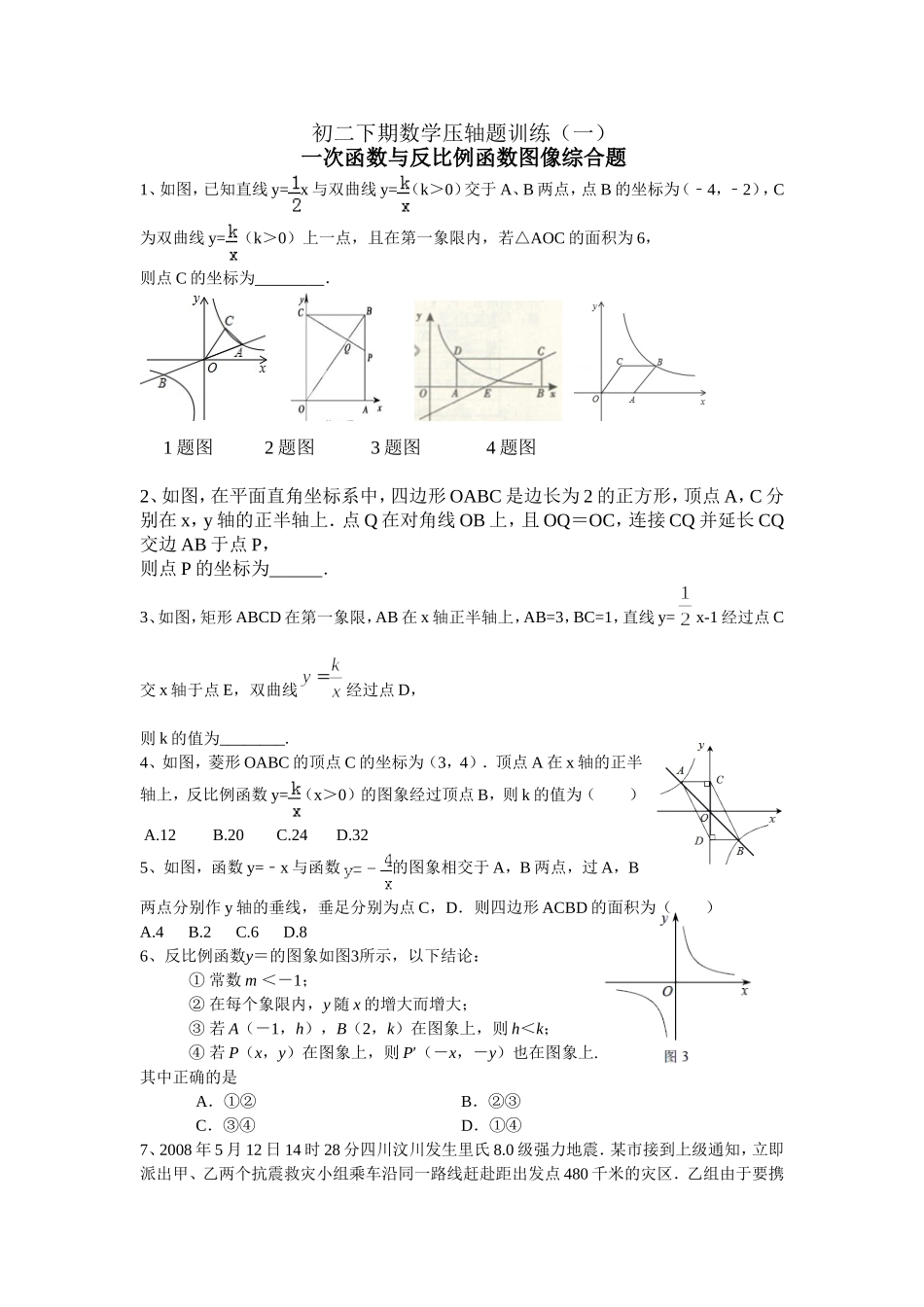初二下期数学压轴题训练一_第1页