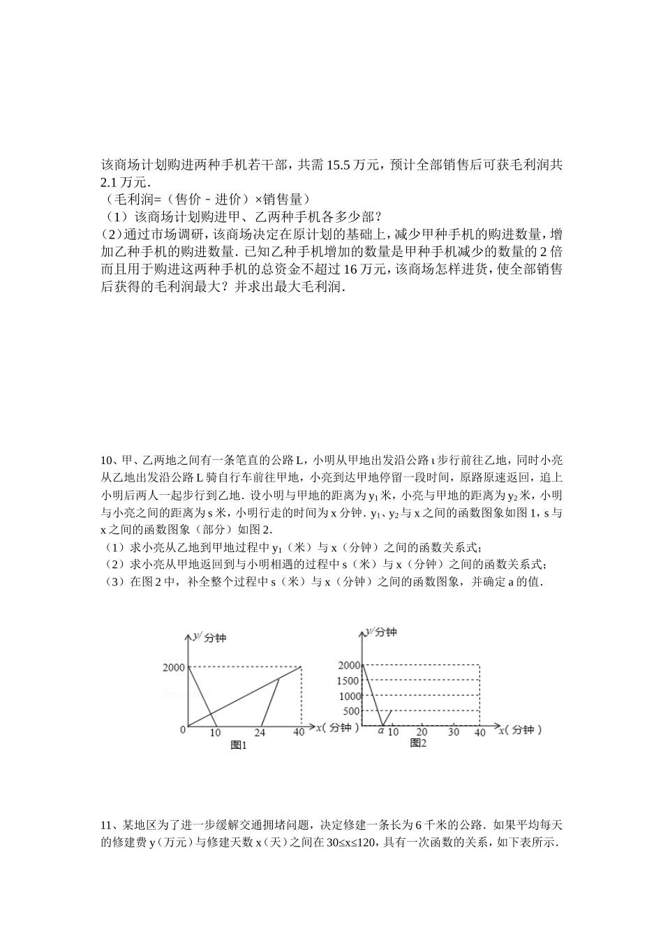 初二下期数学压轴题训练一_第3页
