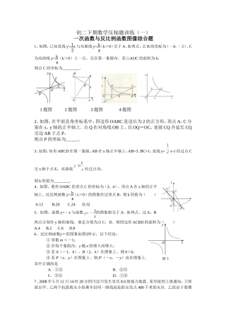 初二下期数学压轴题训练一