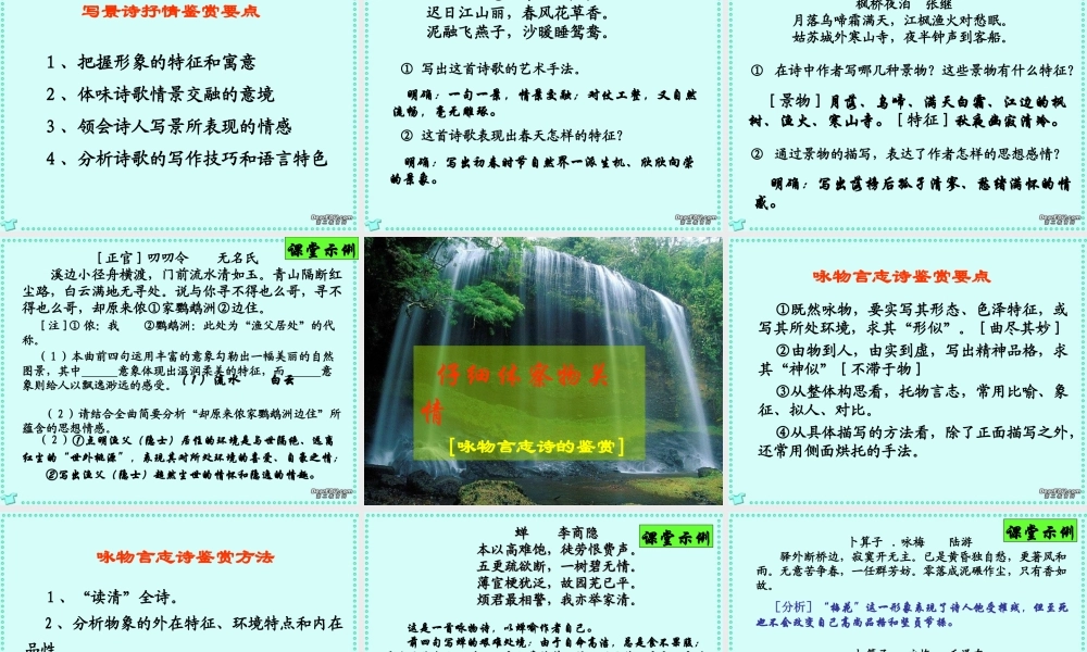 高考语文诗歌的思想内容课件 新课标 人教版 课件