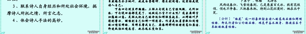 高考语文诗歌的思想内容课件 新课标 人教版 课件