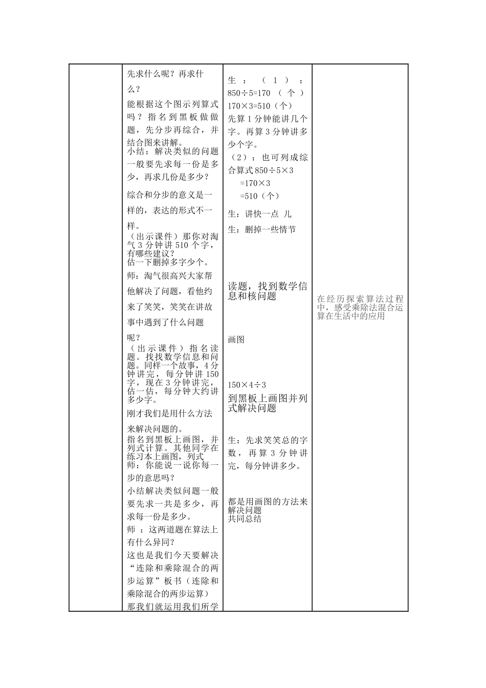 小学数学北师大2011课标版三年级北师大版小学数学三年级下《讲故事》_第3页