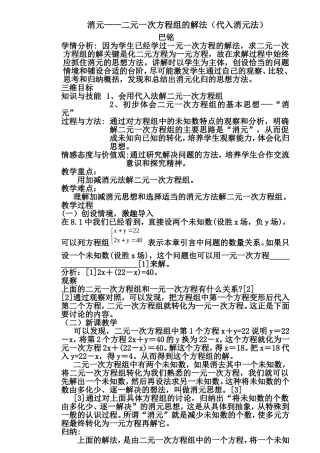 消元---二元一次方程组的解法
