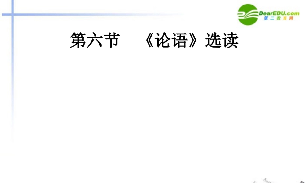 高三语文总复习 第二部分文言文阅读 第六节选读配套课件 苏教版 课件
