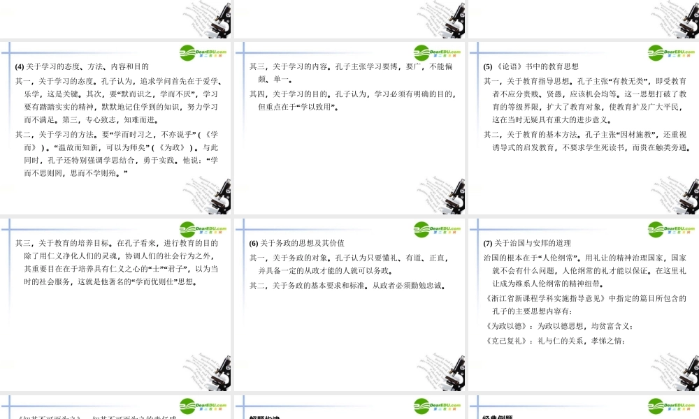 高三语文总复习 第二部分文言文阅读 第六节选读配套课件 苏教版 课件