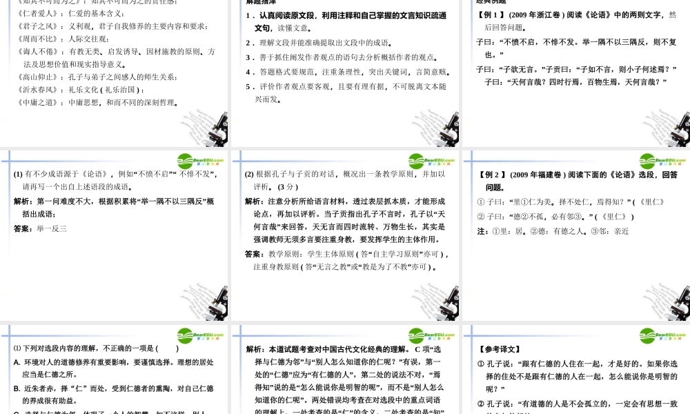 高三语文总复习 第二部分文言文阅读 第六节选读配套课件 苏教版 课件