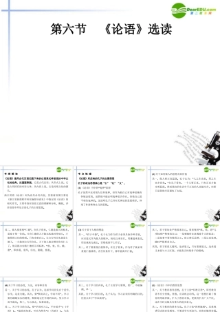 高三语文总复习 第二部分文言文阅读 第六节选读配套课件 苏教版 课件
