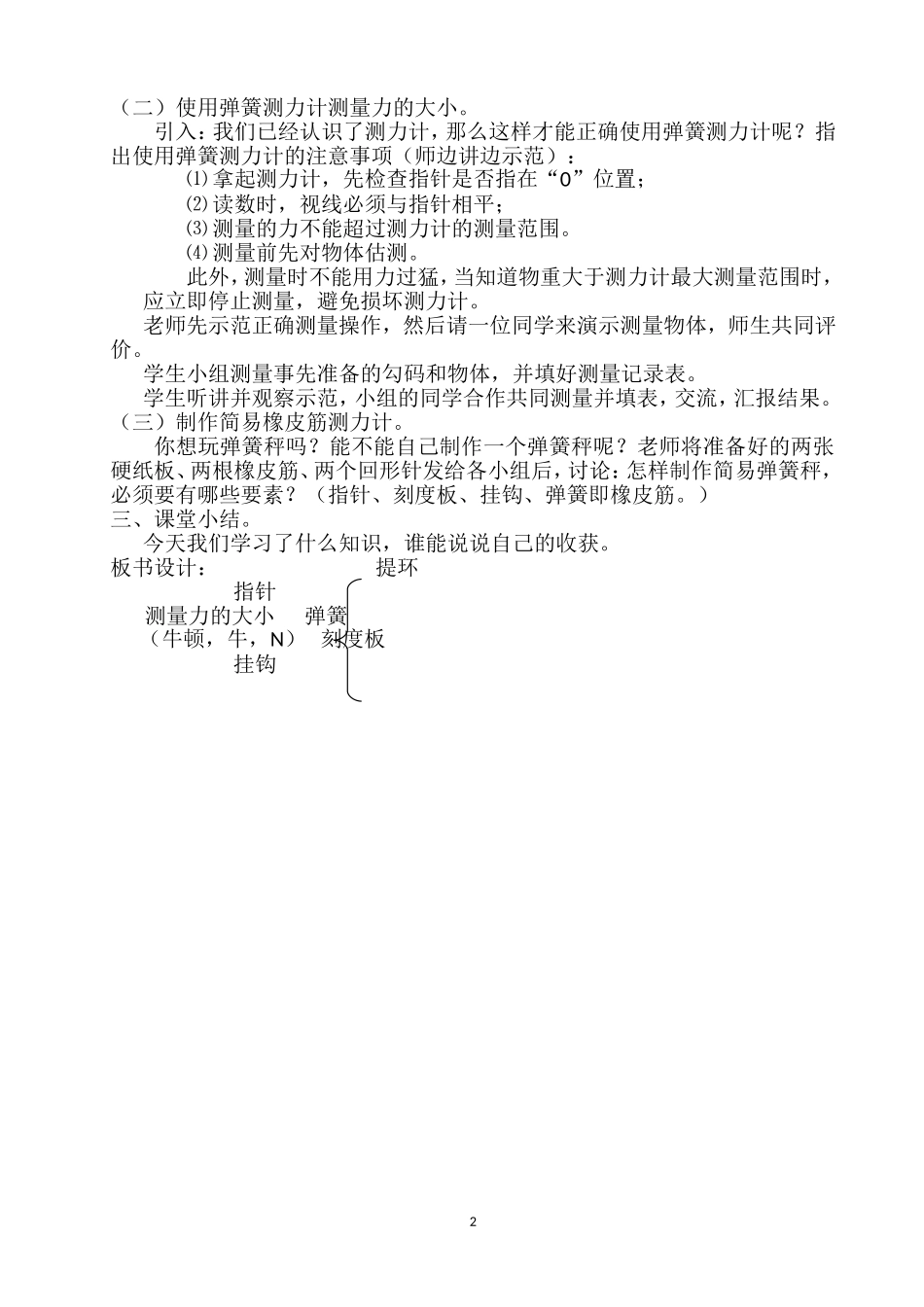 《测量力的大小》教学设计_第2页