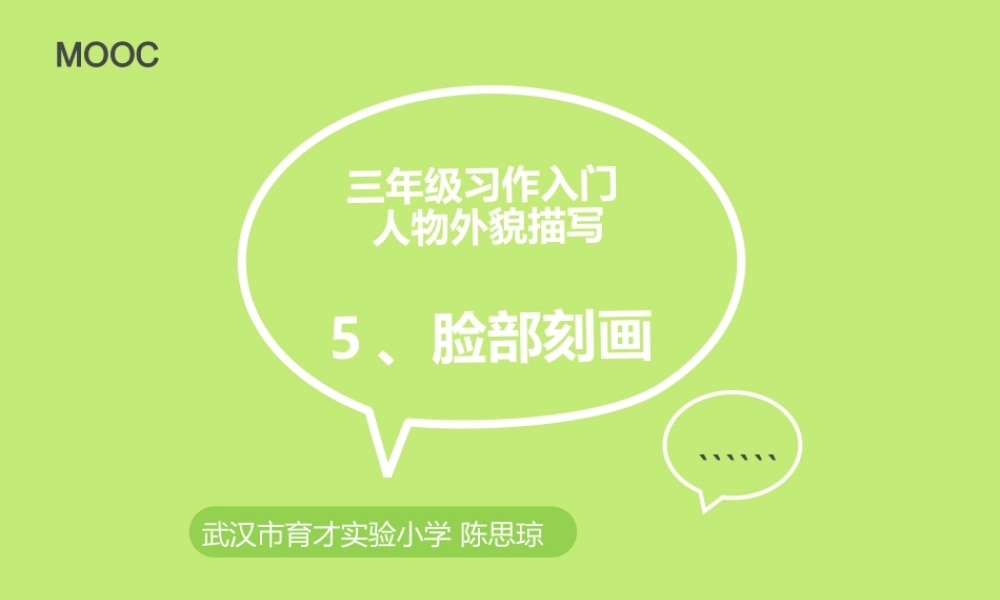 三年级习作入门5