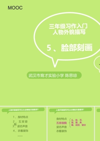 三年级习作入门5