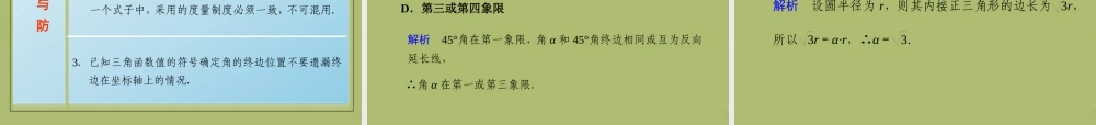 高三数学 4.1任意角三角函数复习课件