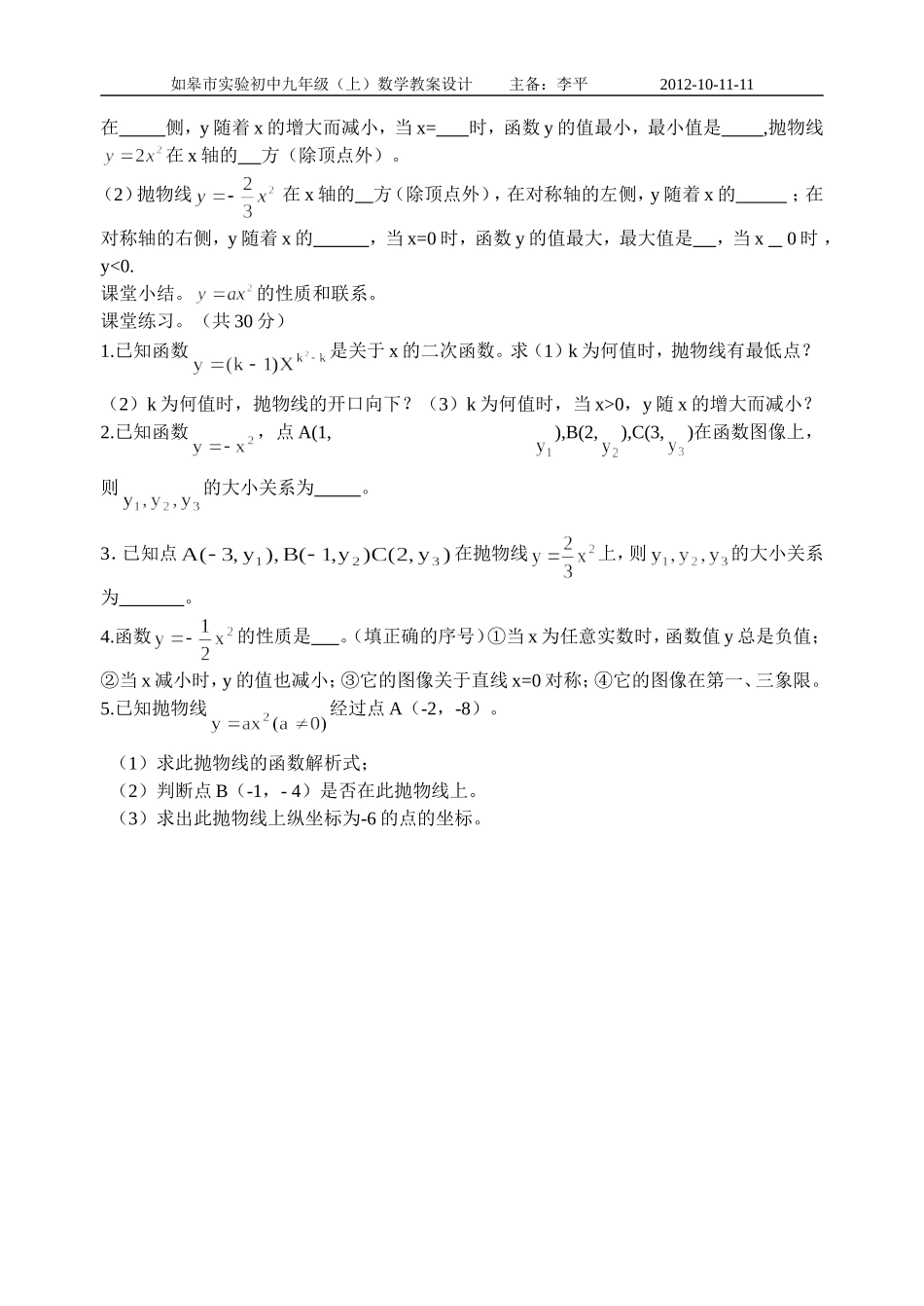 课题：§261二次函数(第二课时)教案_第2页