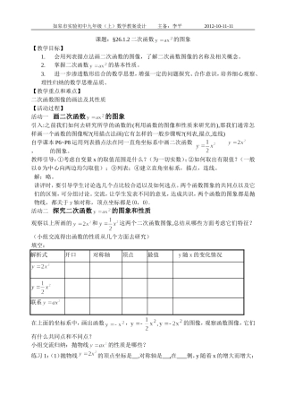课题：§261二次函数(第二课时)教案