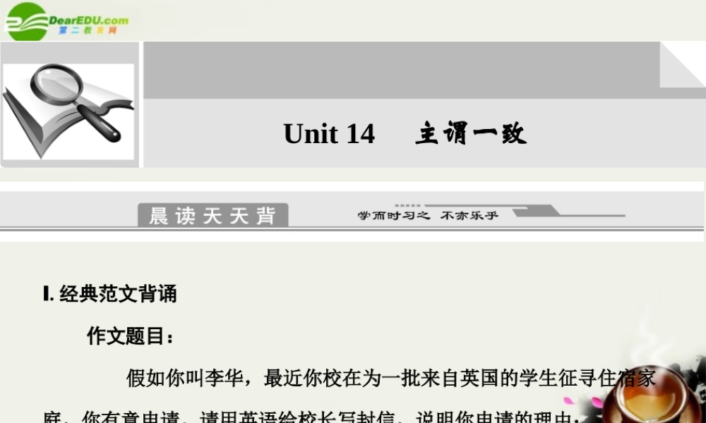 高考英语二轮复习考点突破 Unit14 主谓一致课件