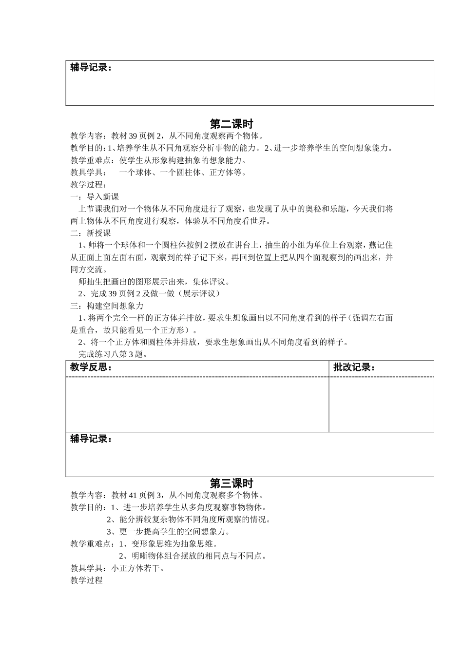 五年级观察物体教案_第2页