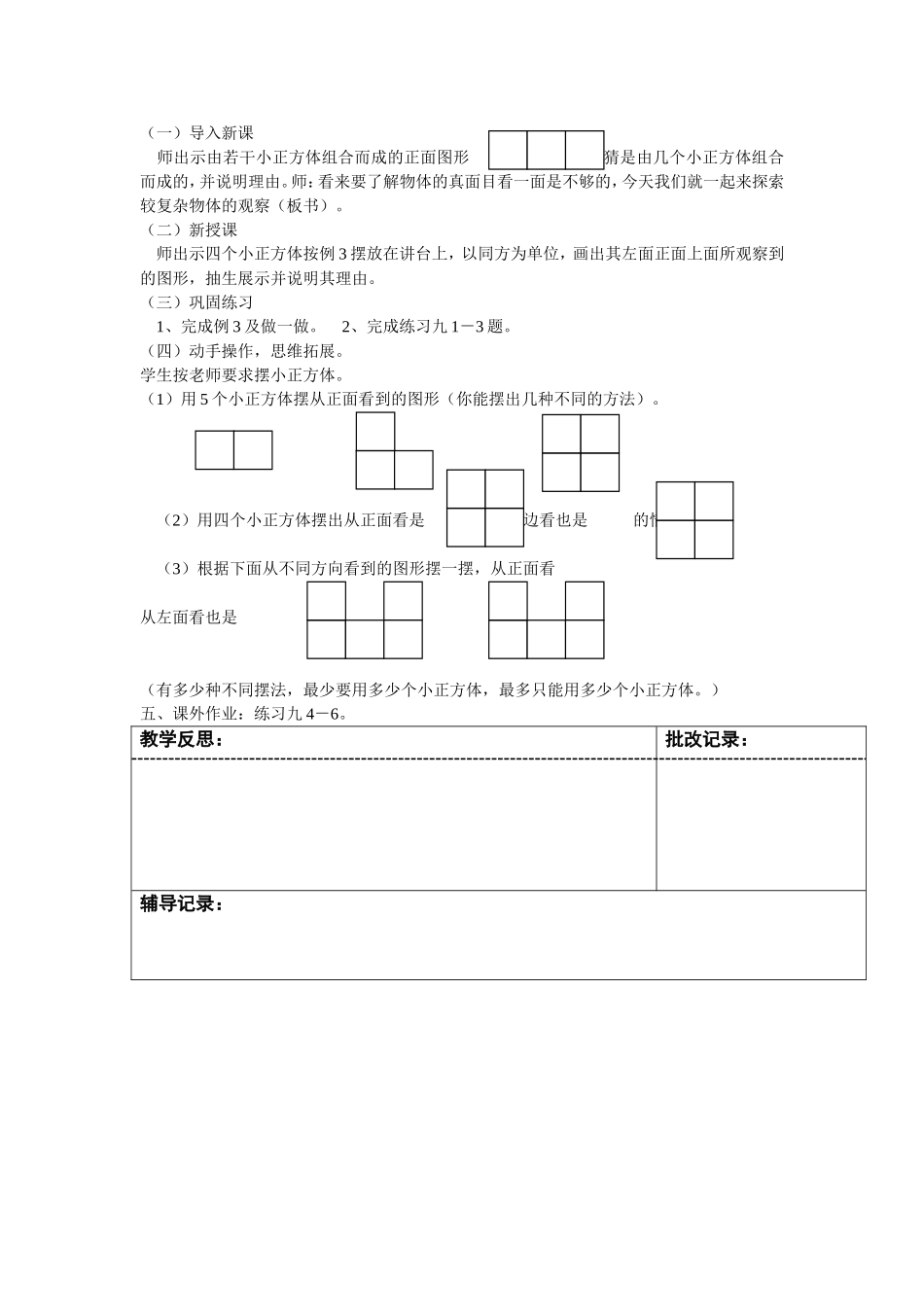 五年级观察物体教案_第3页