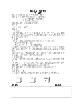 五年级观察物体教案