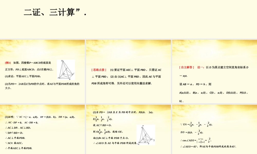 高考数学高频考点突破 空间角与距离课件