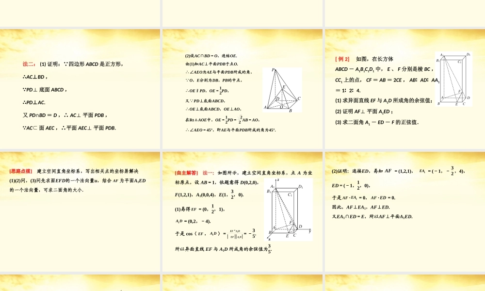 高考数学高频考点突破 空间角与距离课件