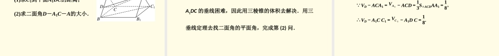 高考数学高频考点突破 空间角与距离课件