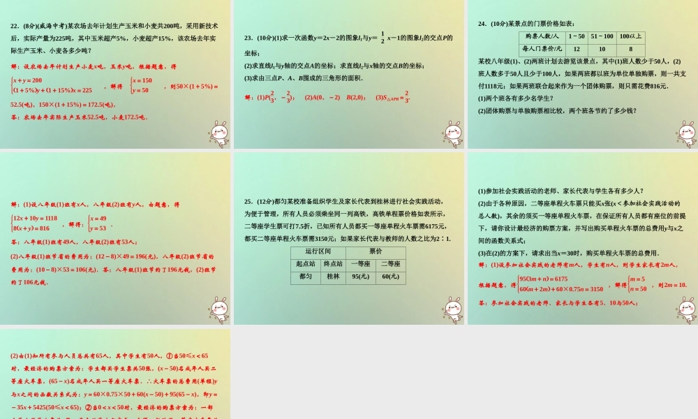 秋八年级数学上册 第5章 二元一次方程组综合检测卷课件 (新版)北师大版 课件