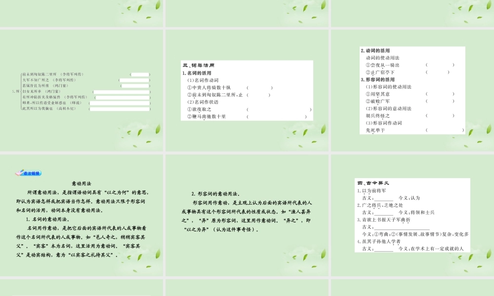 高中语文课时讲练通配套课件 (李将军列传)苏教版选(史记选读) 课件