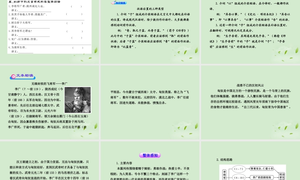 高中语文课时讲练通配套课件 (李将军列传)苏教版选(史记选读) 课件