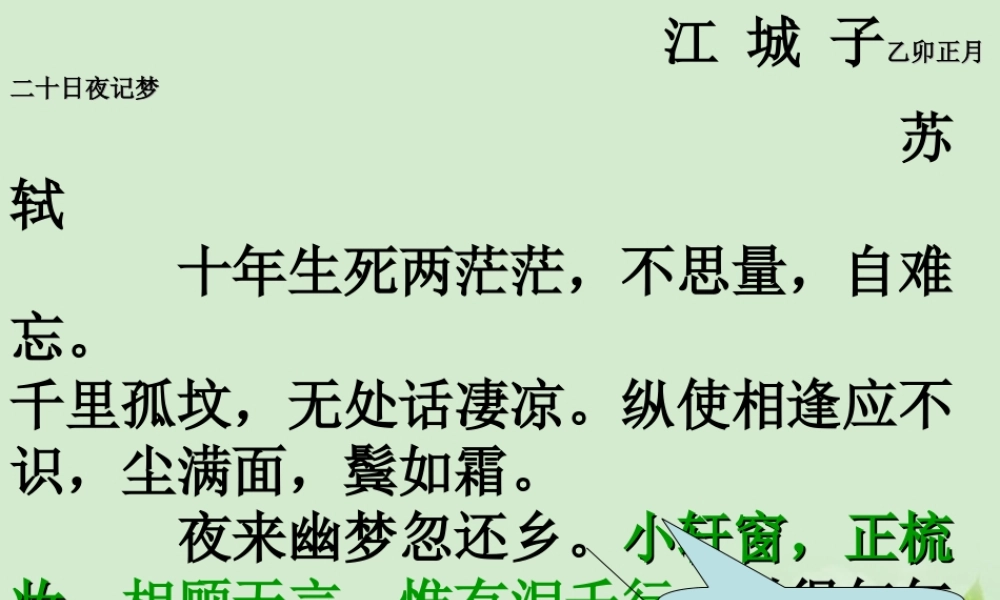 高三语文秋季一轮复习 4143备课课件 苏教版必修2 课件