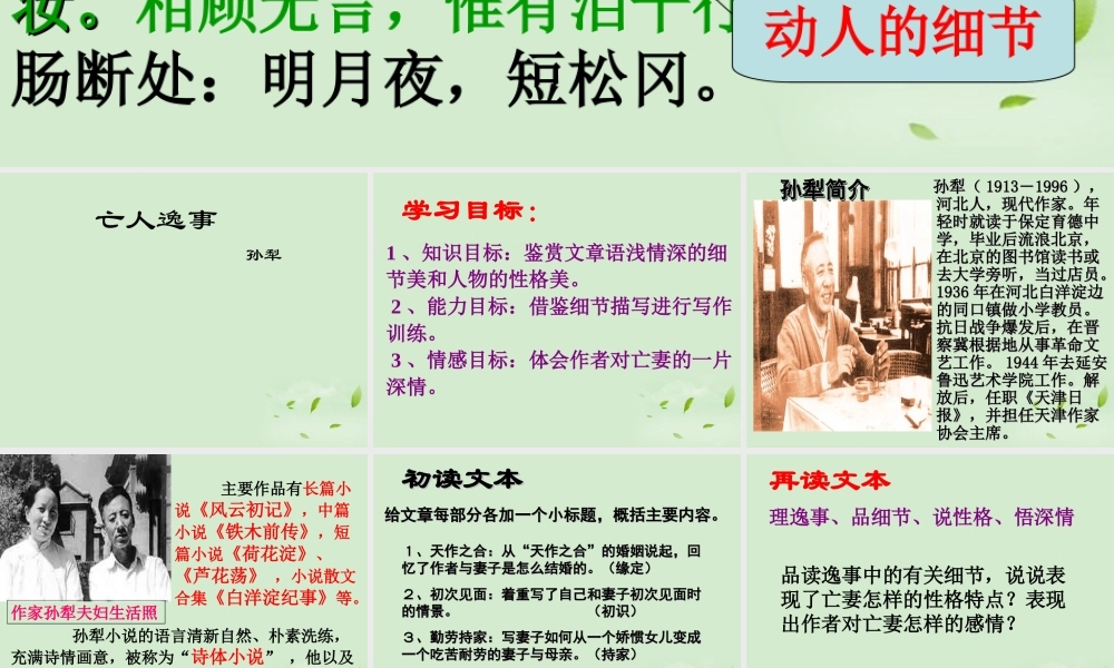 高三语文秋季一轮复习 4143备课课件 苏教版必修2 课件